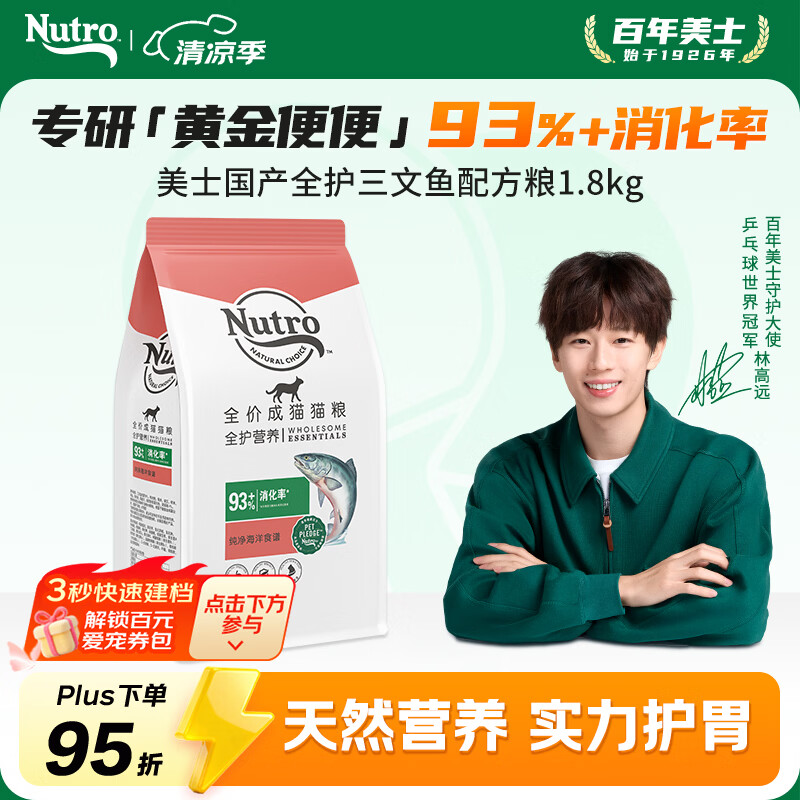 美士全护营养三文鱼成猫粮1.8kg 58元，美士冻干双拼鲜肉成猫粮1.5kg 47.5元 - 86线报