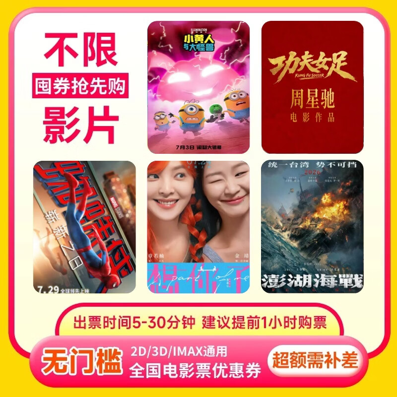 【暑期档影片通用】单人15元电影票代金券网上购票团购抵扣优惠券 单人15元电影票优惠券