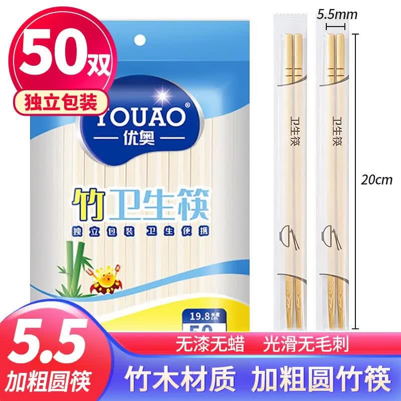 优奥一次性筷子50双独立包装加粗5.5竹筷方便筷家用野营快餐外卖餐具