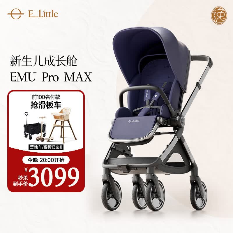 elittle逸乐途婴儿车0-3岁折叠可坐可躺减震高景观遛娃推车EMU Pro Max明釉靛蓝