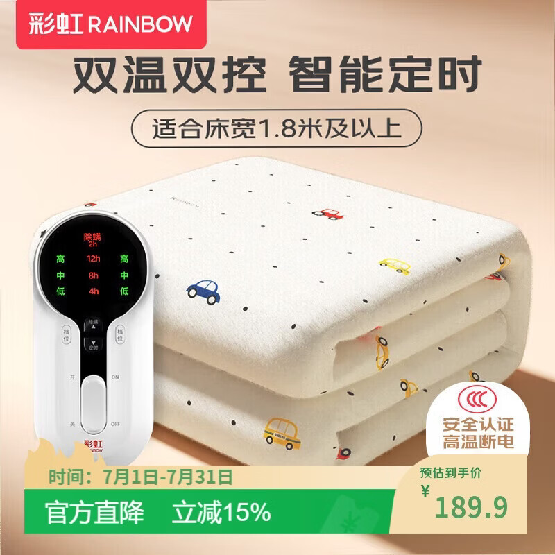 彩虹【高温断电】双人定时双温双控除螨无纺布电热毯电褥子2.0*1.8米