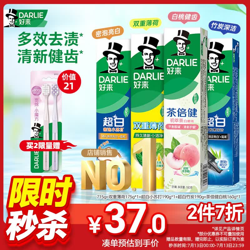 好来（DARLIE）原黑人超白小苏打薄荷茶牙膏焕白多效去渍清新口气护龈4支715g