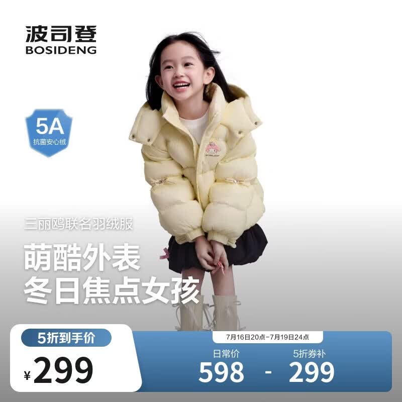 波司登反季儿童羽绒服5A抗菌面料库洛米联名短款加厚防寒外套