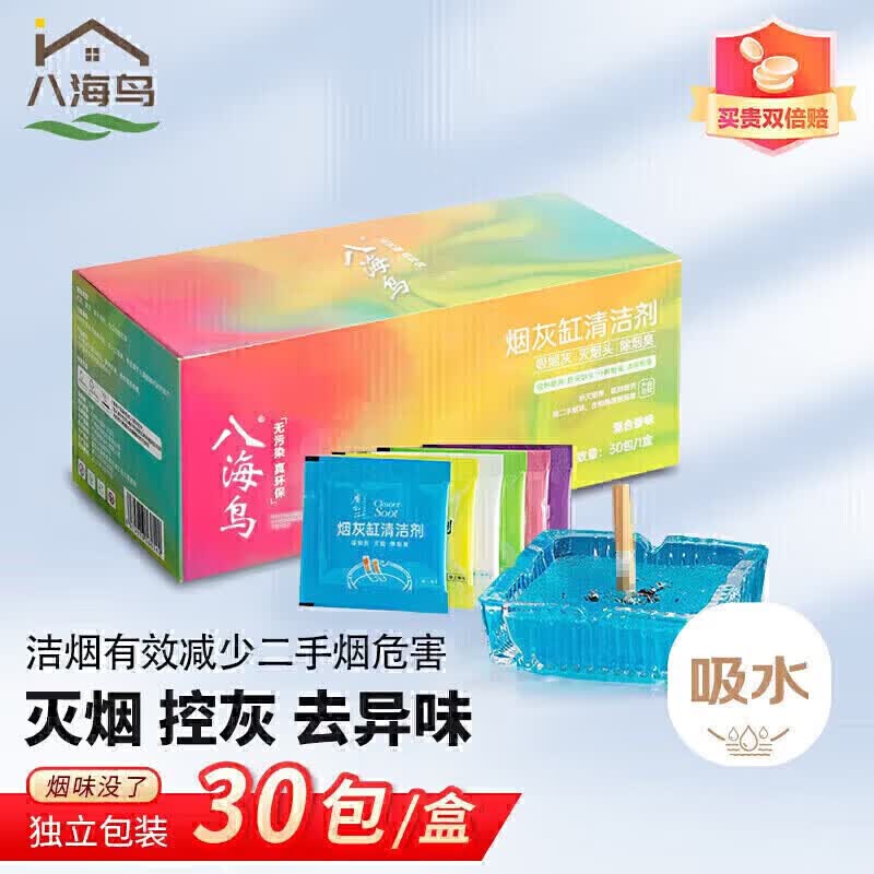 八海鸟灭烟沙 烟灰缸沙泥清洁剂一次性灭烟香膏除去烟味车载盒装30包