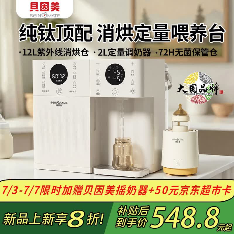 贝因美（Beingmate）贝因美消毒柜泡奶三合一喂养台奶瓶婴儿烘干一体机恒温水壶