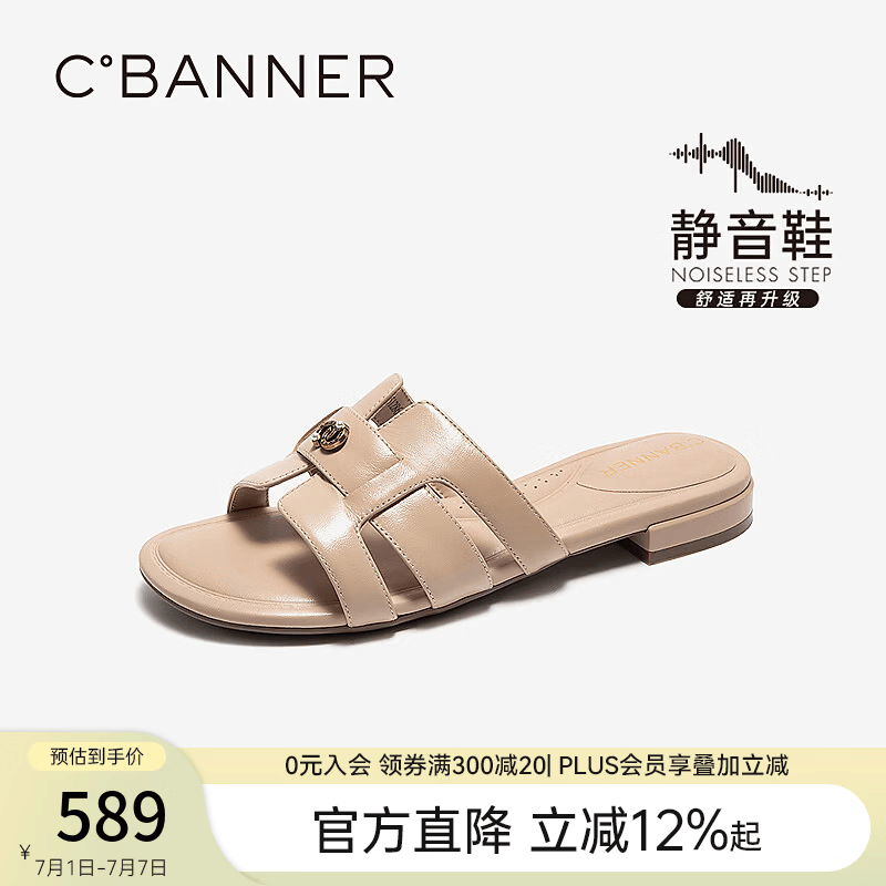 千百度（C.BANNER）【静音系列】双C拥抱羊皮一字拖女2026夏季凉拖鞋 杏色 37 (235mm)