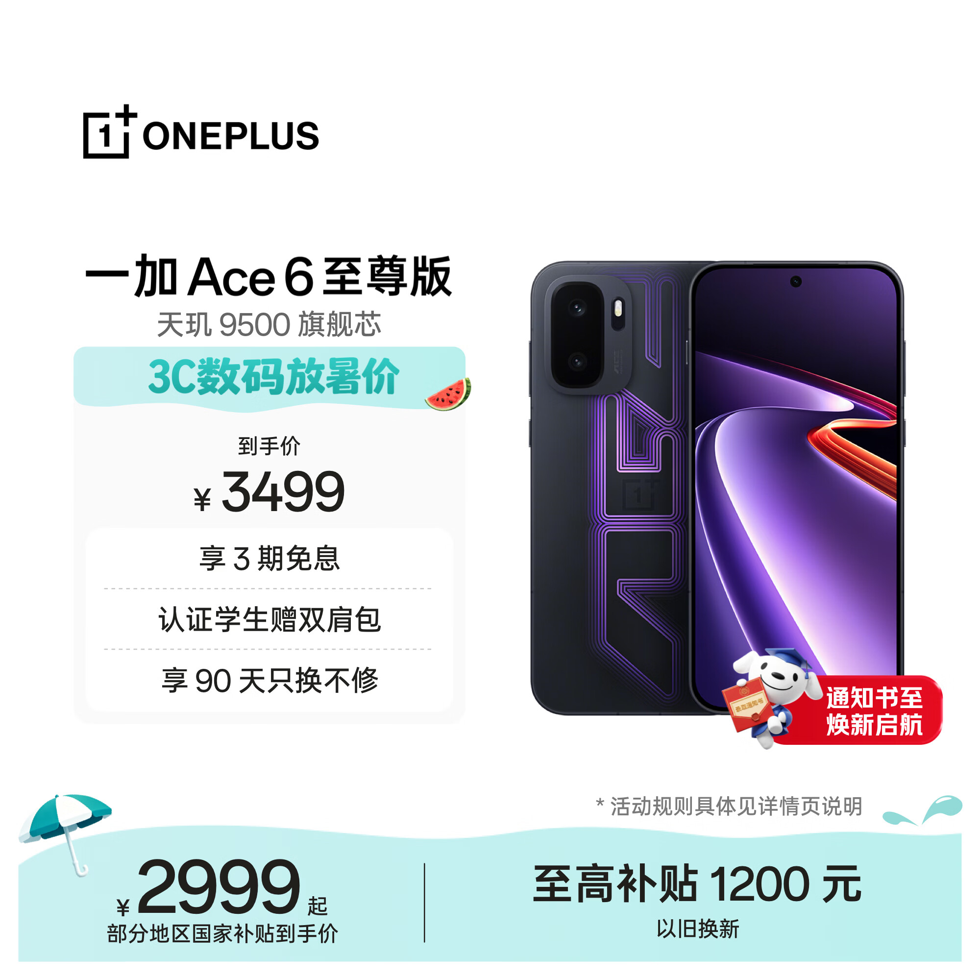 一加 Ace 6 至尊版 12GB+256GB 王牌觉醒 oppo 天玑9500旗舰芯 冰川电池 智能电竞游戏手机 国家补贴