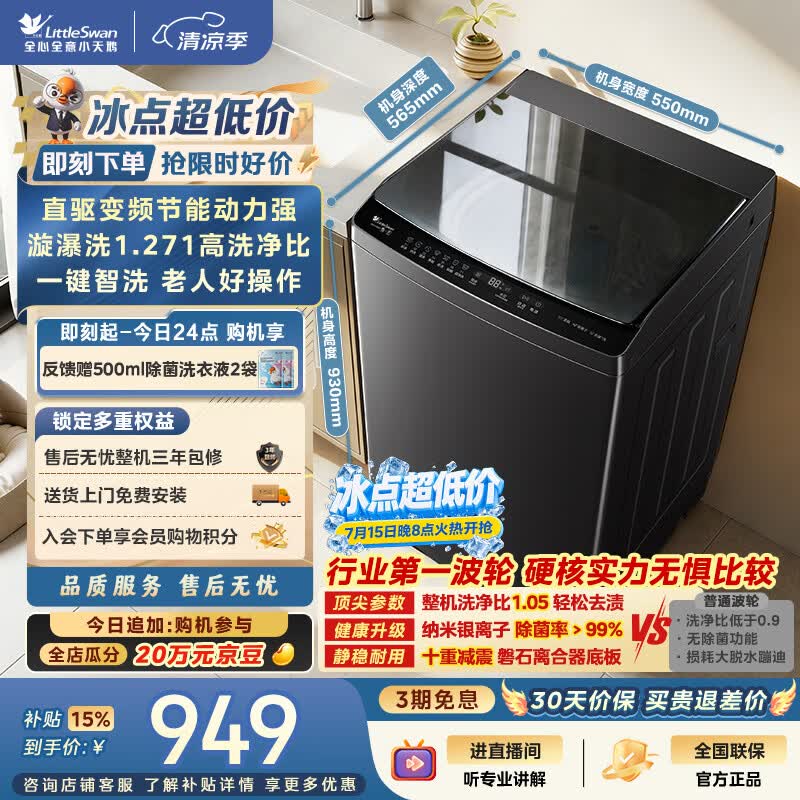 小天鹅（LittleSwan）波轮洗衣机全自动家用 10KG 直驱变频 TB10V28DT 一级能效 除菌螨 以旧换新 京东自营 出租房宿舍