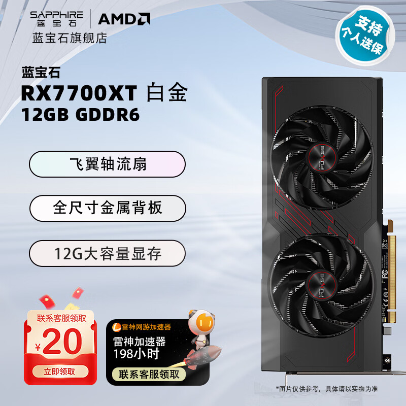 蓝宝石（Sapphire）AMD RADEON RX7700XT 12GB 极地/白金 deepseek AI人工智能 三角洲行动 2K畅玩 台式机游戏显卡  RX7700XT 12G 白金版
