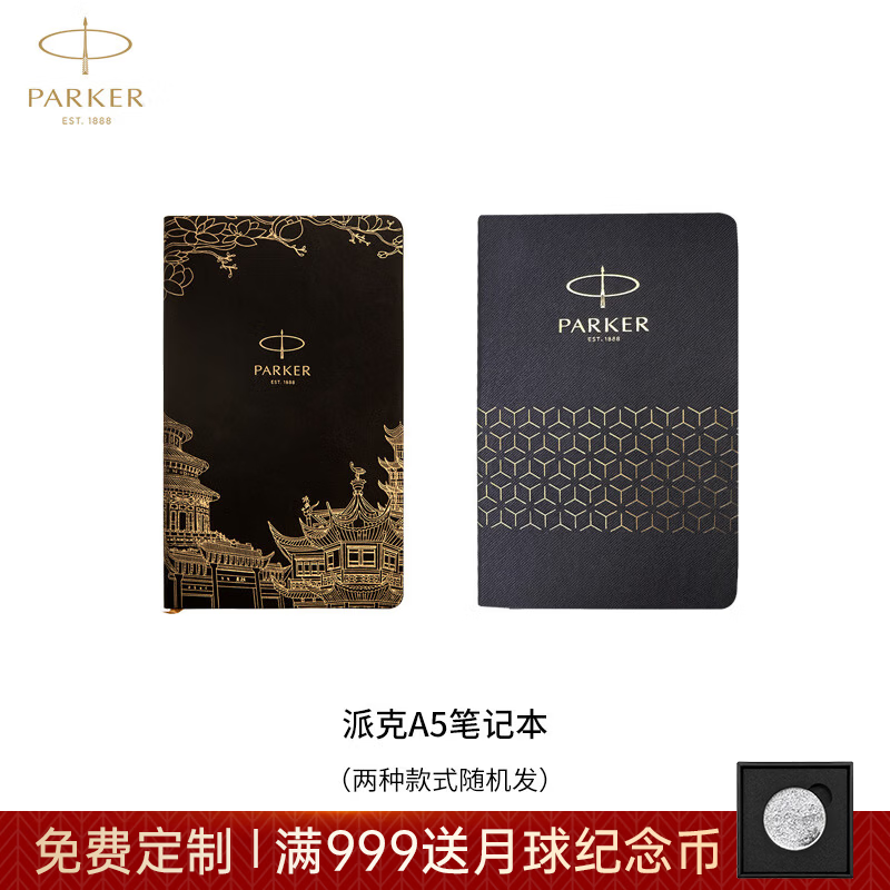 派克（PARKER）毕业礼物生日礼物钢笔墨水笔高端礼盒学生套装商务送礼定制生日礼物礼品文具签字纪念品练字笔 笔记本