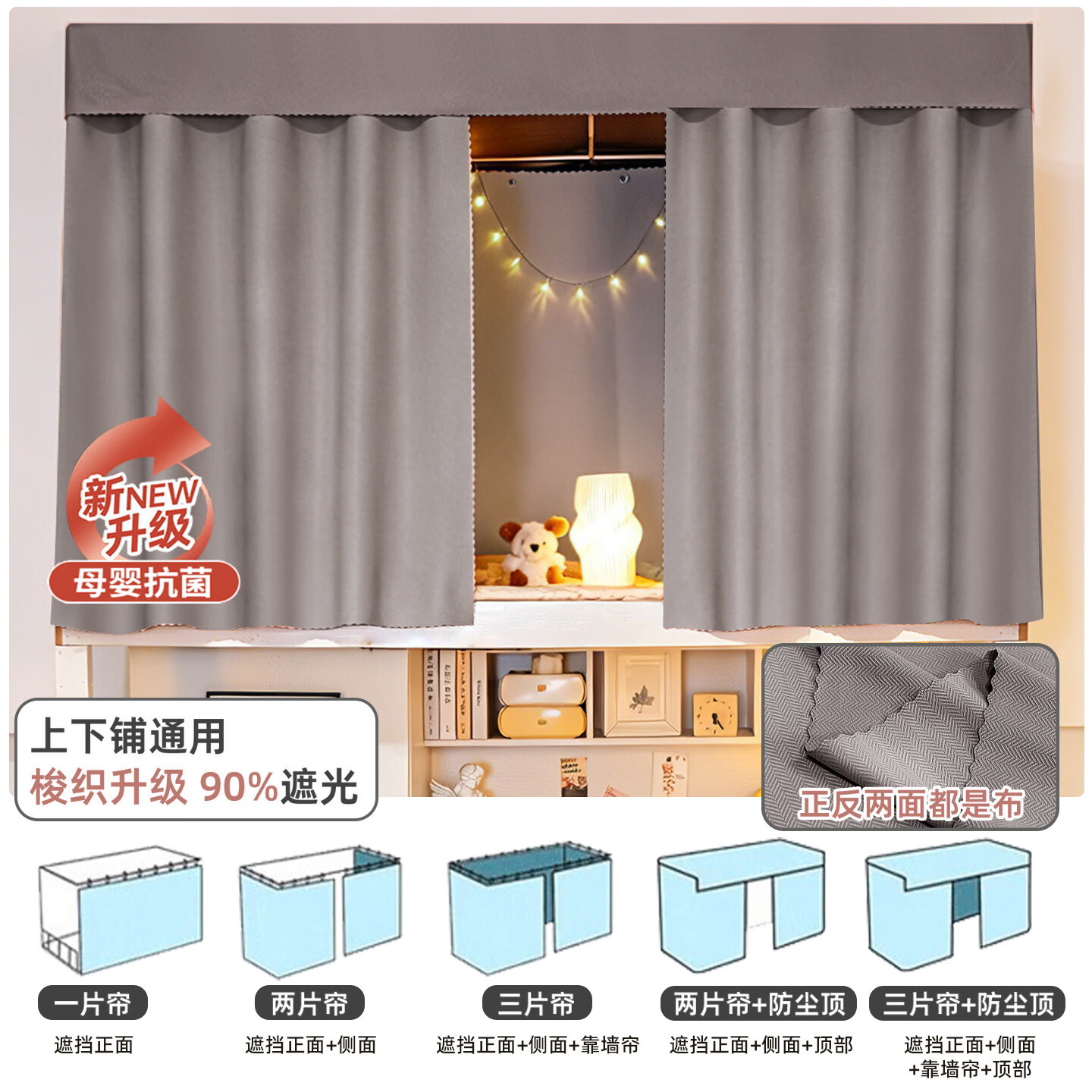 高睿大学生宿舍遮光床帘2026新款寝室单人上下铺专用隐私遮挡帘围挡布 升级抗菌款-90%强遮光-雾霭灰 1.15m高【2片】围三面