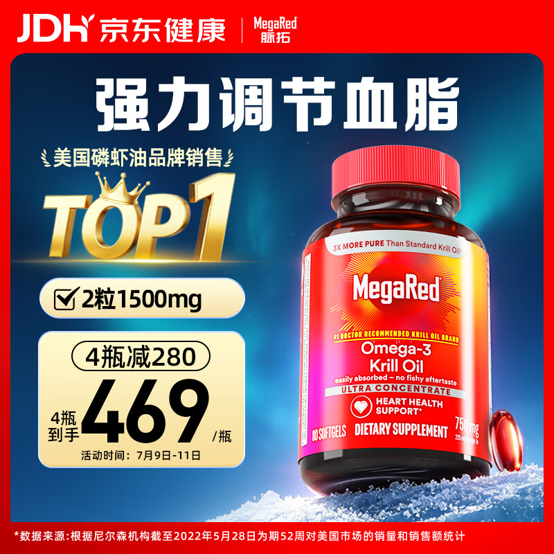 MegaRed脉拓南极磷虾油胶囊深海鱼油omega-3美国原装进口高纯度750mg80粒