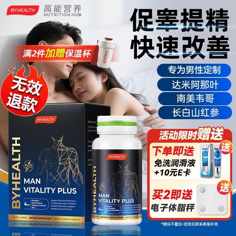 BYHEALTH精力OK片男士加强版补肾壮阳精氨酸酮睾素促睾酮淫羊藿 OK片60粒/盒【8周破解男题】效期到27.4