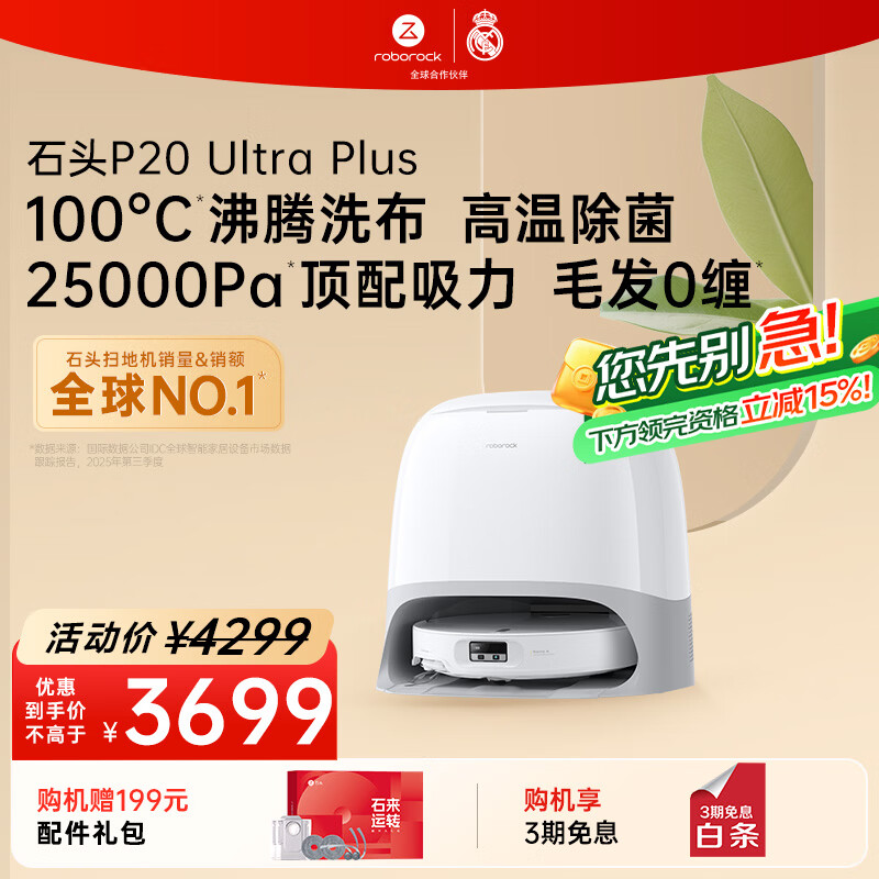 石头（roborock）扫地机器人扫拖一体 P20 Ultra Plus 扫拖洗烘一体机 热水洗拖布擦地拖地 A2250RR
