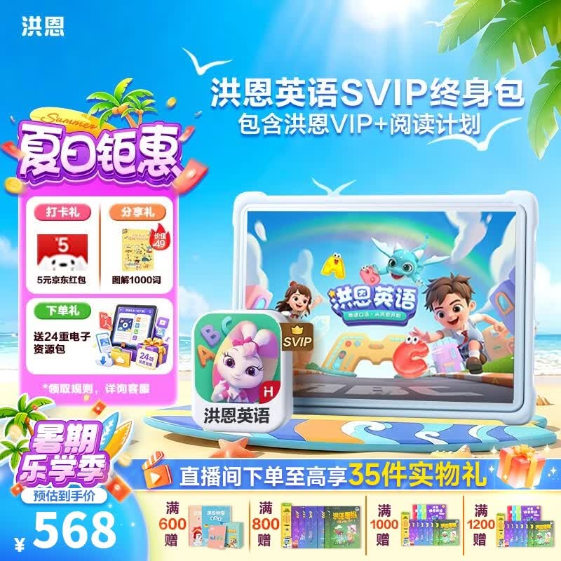 洪恩识字APP 拼音 思维 英语 国学 写字会员终身包早教启蒙儿童玩具 【英语】启蒙+牛津阅读计划终身包