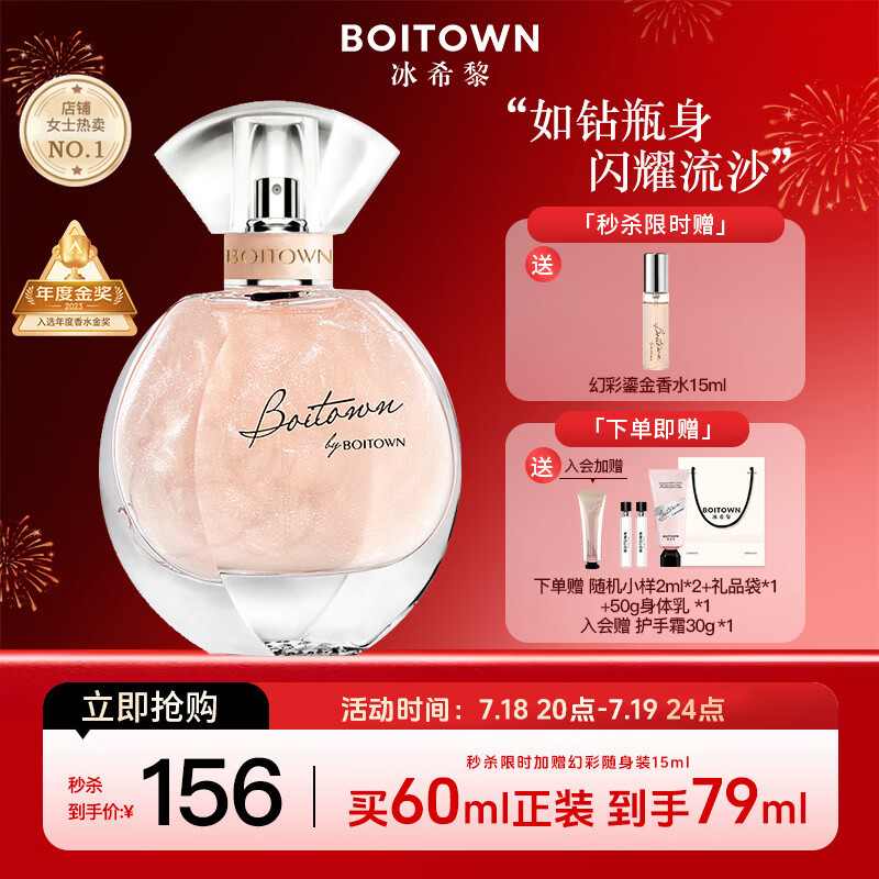 冰希黎（Boitown）幻彩鎏金香水女士淡香水留香持久花香调生日礼物送女朋友闺蜜