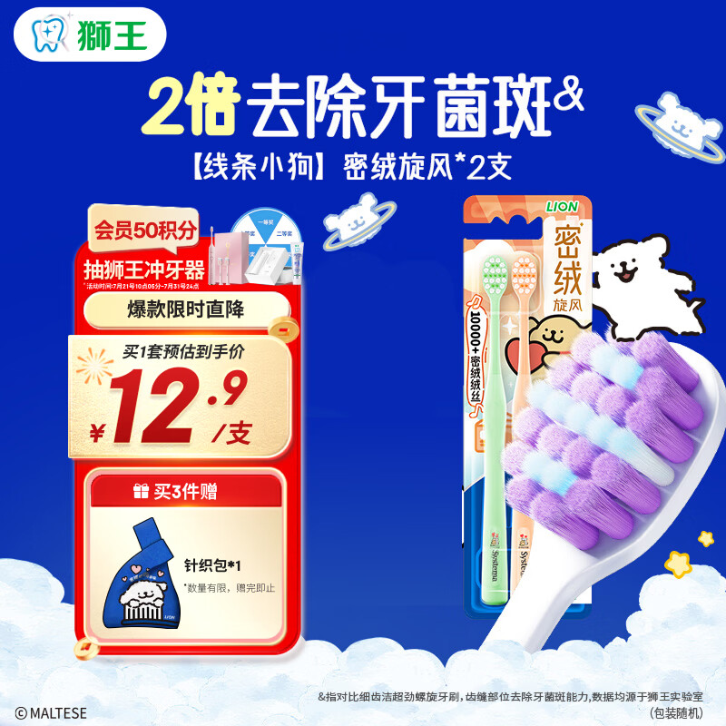 狮王(lion)线条小狗联名细齿洁密绒旋风万毛牙刷2支装软毛去诟