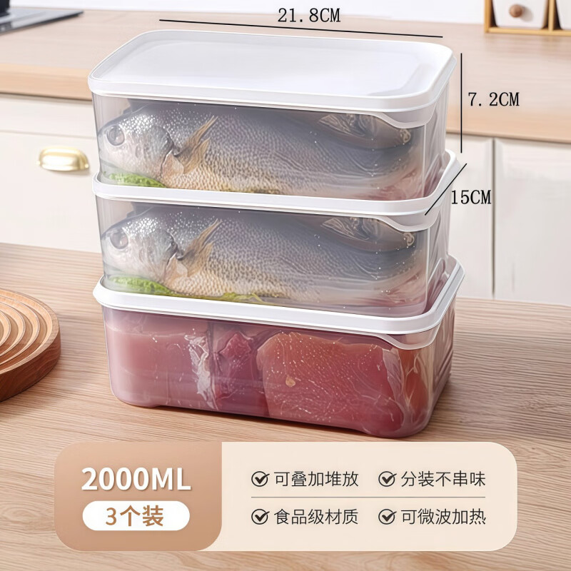 冰箱保鲜盒冷冻肉收纳盒专用储物盒整理分装盒可微波炉加热 升级款2000ml【3个装】 京东折扣/优惠券