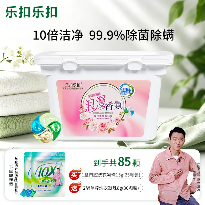 乐扣乐扣洗衣凝珠30天持久留香10倍洁净护色除菌除螨99.9%留香珠洗衣液 【15g大容量】留香珠25颗(赠60颗单腔8g) 京东折扣/优惠券