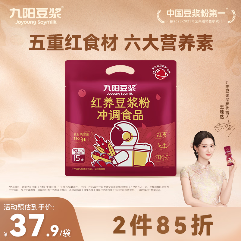 九阳豆浆（Joyoung Soymilk）红养豆浆粉15条*25g五红豆浆粉红豆红枣豆浆低甜豆浆早餐豆浆