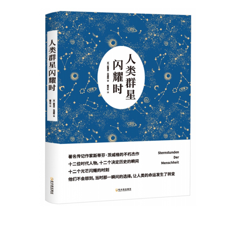 人类群星闪耀时