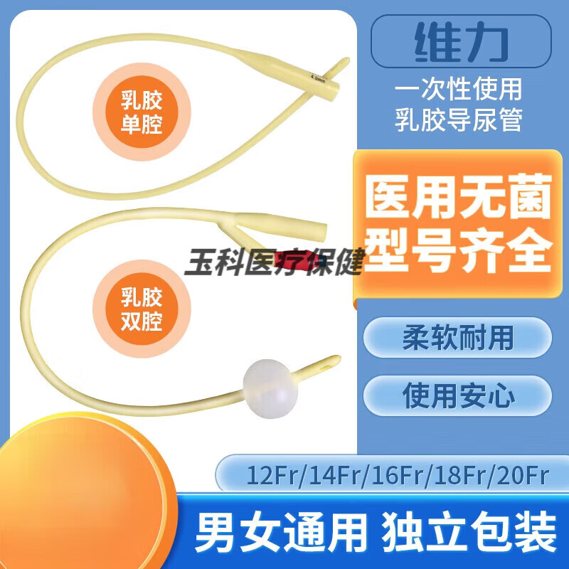 通用一次性使用单腔导尿管医用无菌间歇性无球囊乳胶引流管单头 【单腔】12号(直径4mm)