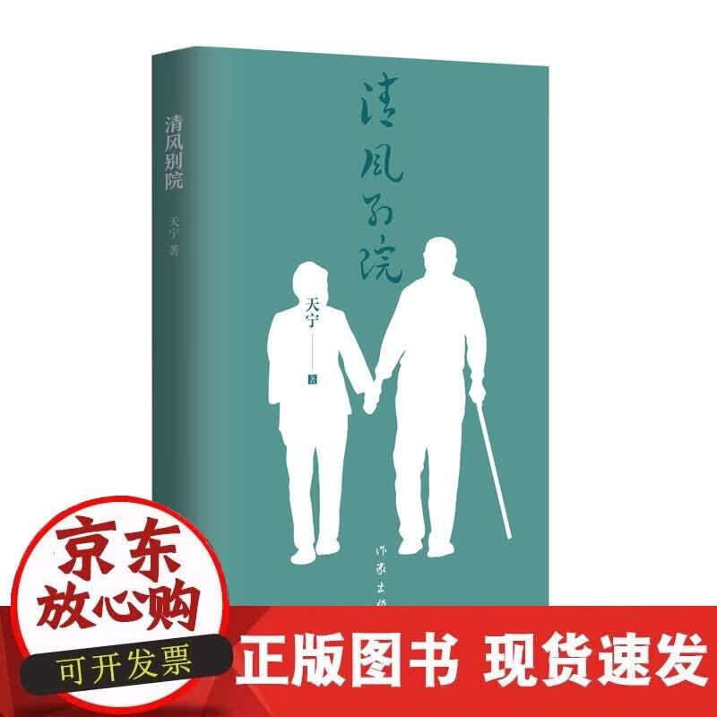 【正版现货】清风别院