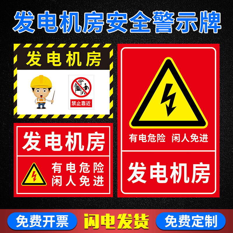 发电机房标识牌 机房重地闲人免进提示牌 电源柜有电危险当心触电