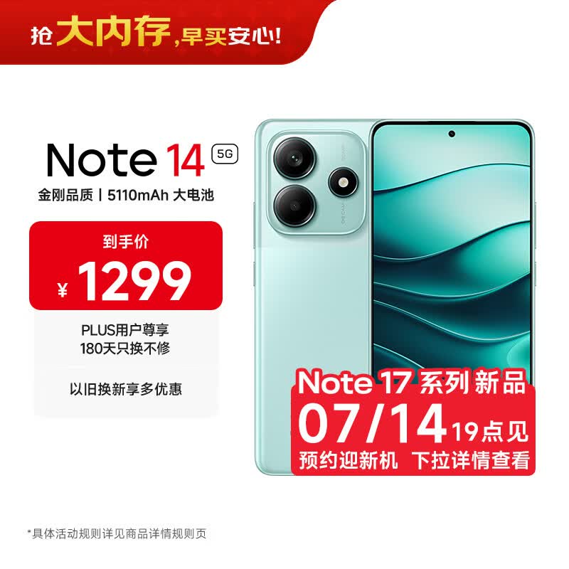 小米REDMI Note14 金刚品质 5110mAh大电量 大光圈超感相机 8GB+128GB幻影青 红米5G手机 国家补贴