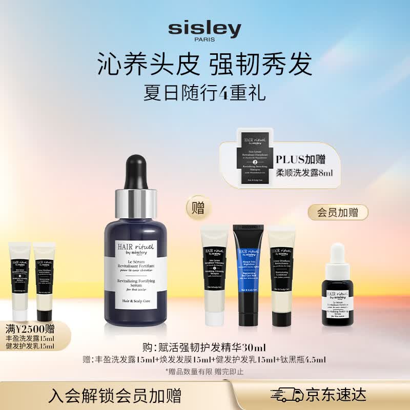 Sisley希思黎睿秀赋活护发精华30ml钛黑瓶增发滋养头皮