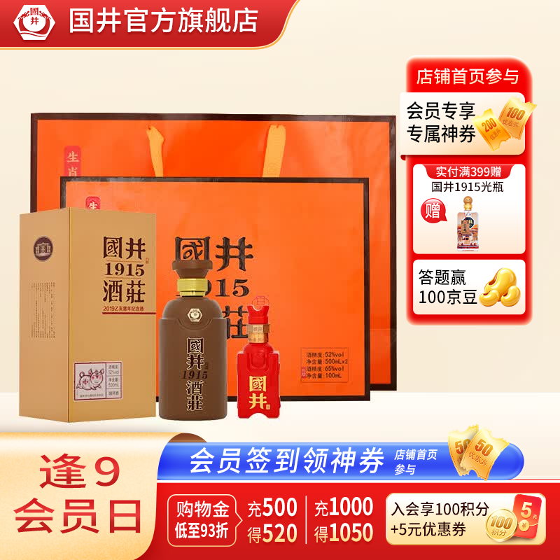 国井1915酒庄 白酒52度 生肖系列国井香礼盒装 送礼收藏摆柜白酒 52度 500mL 2瓶 猪年专属礼盒装