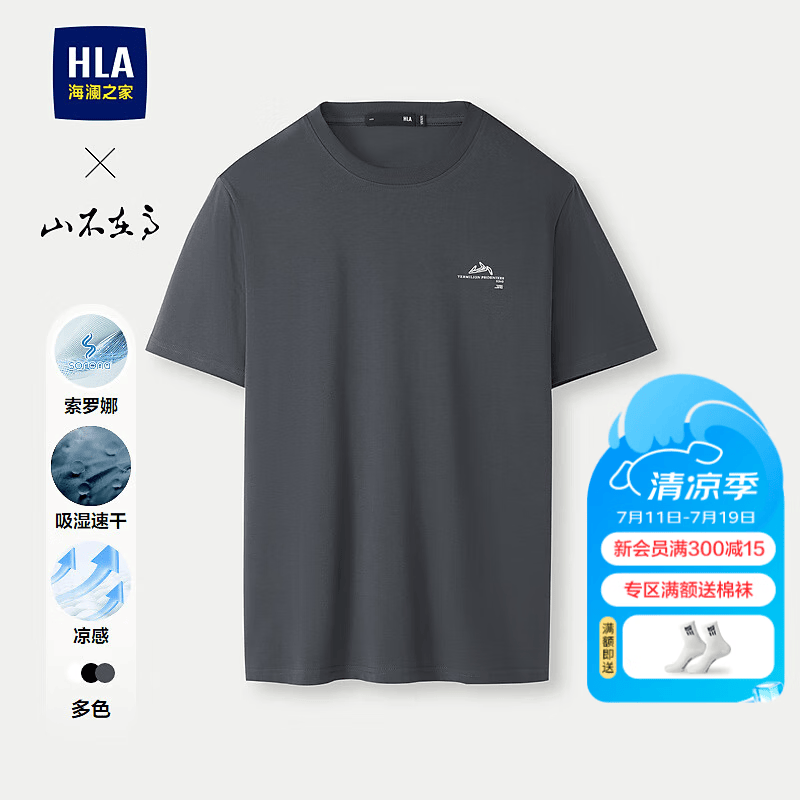海澜之家（HLA）短袖T恤男凉感科技圆领短袖男夏季 深灰CG【吸湿速干】 HNTBW2J091A L 175/92A推荐137~150斤