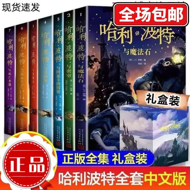 哈利波特全套1-8册正版中文纪念版 被诅咒的孩子与死亡圣器魔法石 魔法石1 京东折扣/优惠券
