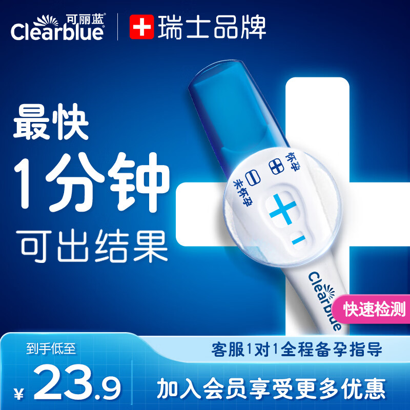 可丽蓝（Clearblue） 验孕棒1支装 验孕棒早早孕 早孕试纸 快速验孕 加号验孕笔