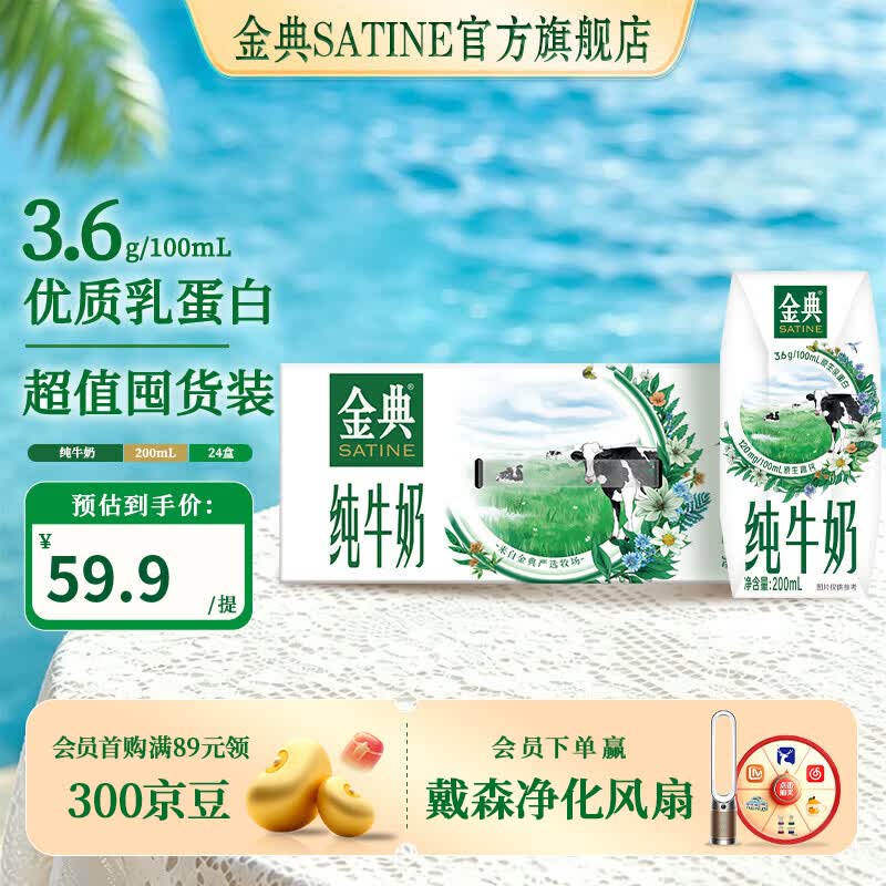 金典牛奶纯牛奶200ml*24盒 52.9元 - 86线报