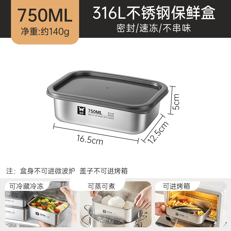 双枪（Suncha）【健康316L】不锈钢保鲜盒饭盒冰箱食品专用冷冻分装盒便携便当盒 【750ml】小号(浅型) 316L不锈钢