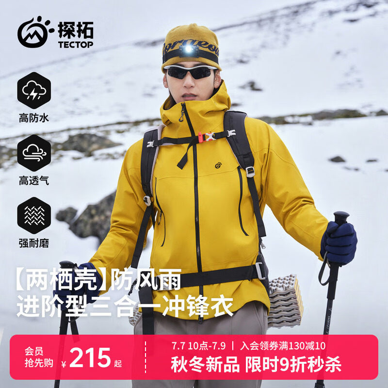 探拓(TECTOP)【两栖壳】探拓户外机能冲锋衣男女秋冬防风防水三合一徒步登山服 【男女同款】凝峰黄-单外套 XS (85-100斤)