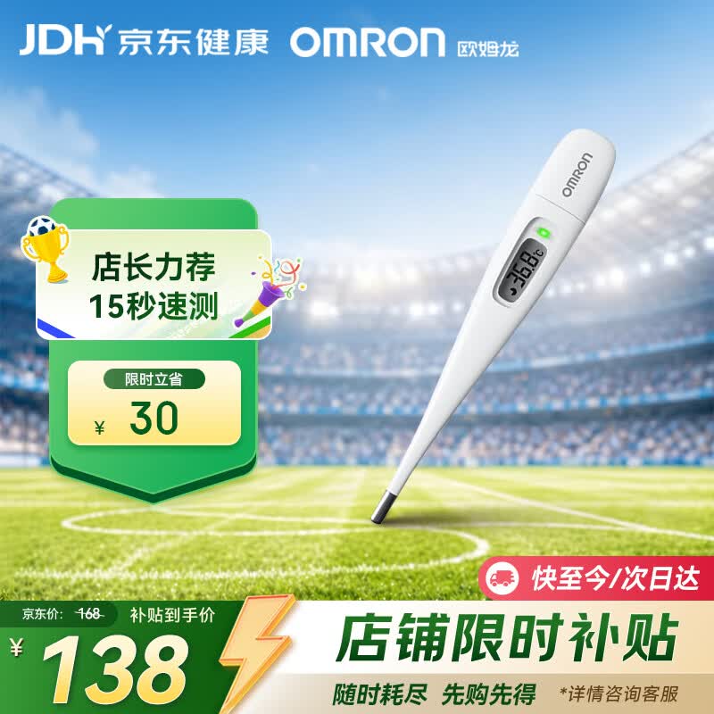 欧姆龙（OMRON）电子体温计K30 体温计婴幼儿精准 15s快速测量腋下温度计
