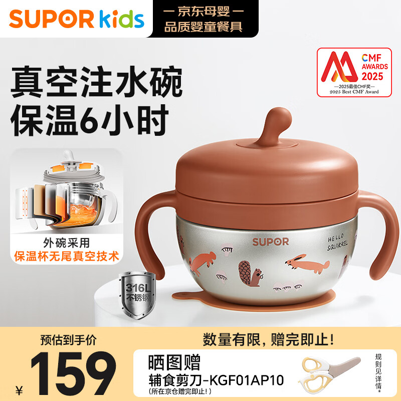 苏泊尔（SUPOR）辅食碗婴儿注水保温碗 真空保温碗316L不锈钢碗宝宝保温饭盒