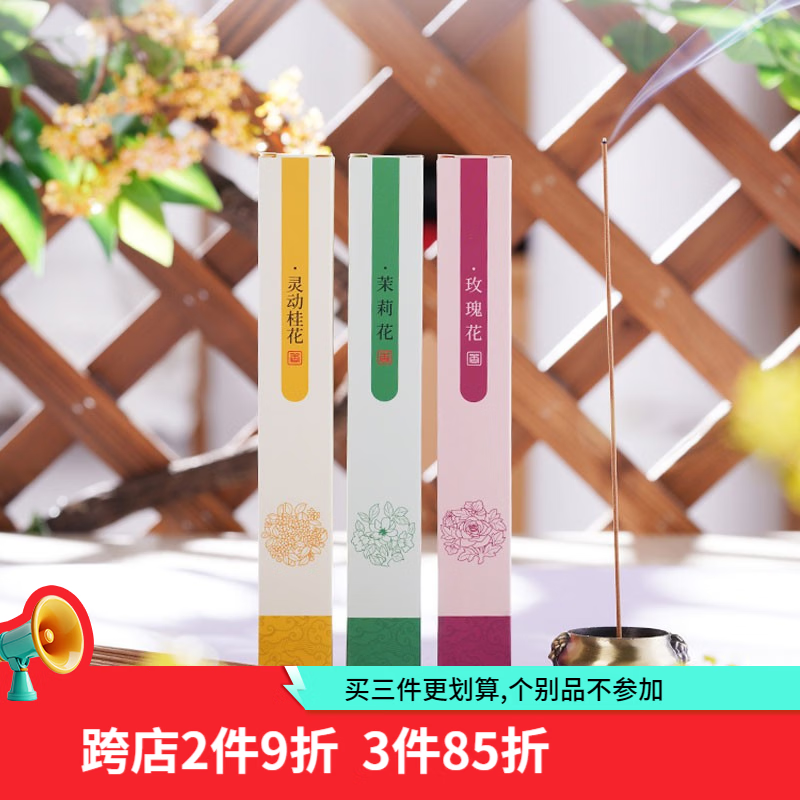 普云 沉香檀香花香线香桂花茉莉玫瑰艾草薰衣草香茅家用室内熏香香薫 【桂花+茉莉+玫瑰】约280支/ 120g