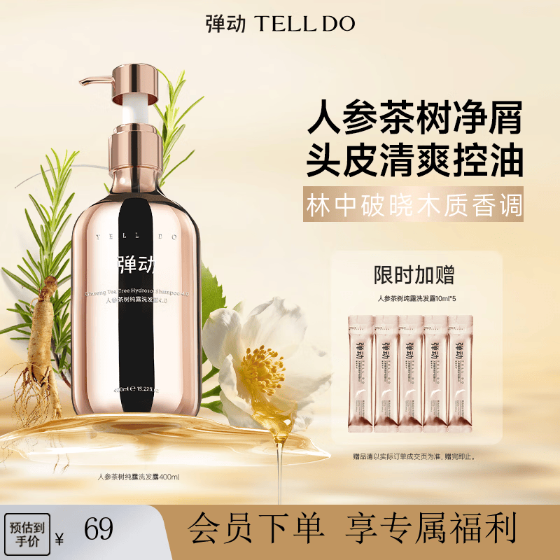弹动人参洗发水400ml拍2件 赠人参洗发露10ml5支 69.9元 - 86线报