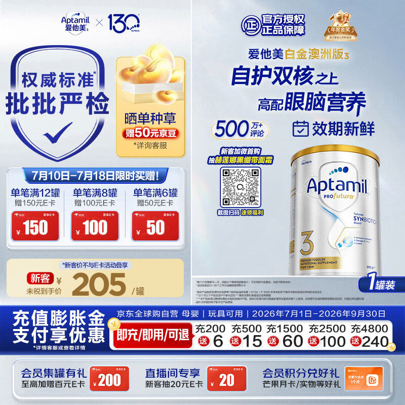 爱他美（Aptamil）白金澳洲版 幼儿配方奶粉 3段(12-36个月) 900g 澳洲白金