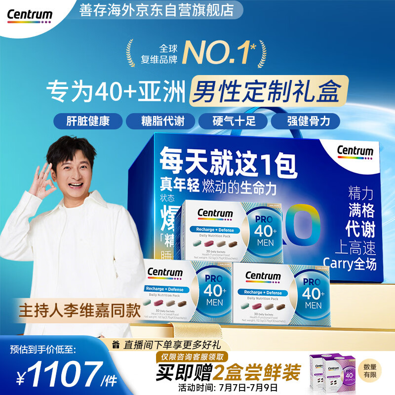 善存海外【李维嘉同款】男士40岁+PRO营养包礼盒装 玛咖复维水飞蓟