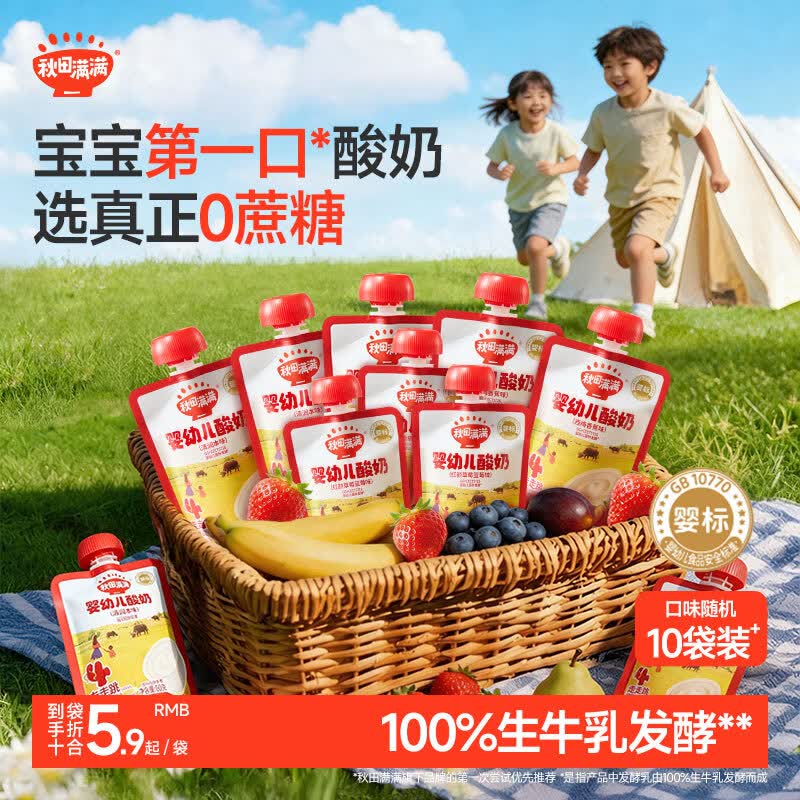 秋田满满宝宝酸奶60g*10袋装 婴幼儿0蔗糖婴标酸奶儿童常温酸奶 3种口味装
