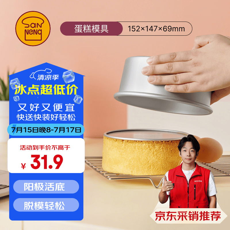 三能（SANNENG）蛋糕模具戚风阳极活底6寸圆形家用烘焙模具套装SN5022