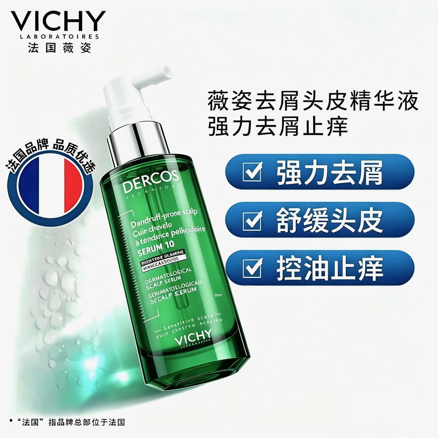 薇姿Vichy Dercos去屑头皮护发精华液干燥头皮精油补水清爽改善毛躁 头皮护理精华90ml两瓶【超值装】