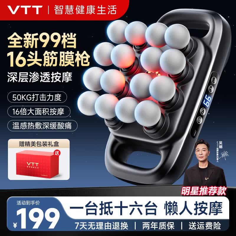 VTT【德国】十六头筋膜枪按摩器全自动揉捏颈膜枪全身肩颈肌肉放松专业级健身运动送父母男友实用礼物 【16头尊享款】99档+5C动力电池