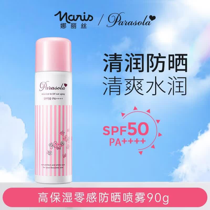 娜丽丝(Naris up)防晒喷雾防水防汗清透水感美白户外高倍防晒易携带化军训旅游出差 420ml 3瓶装超值囤货装