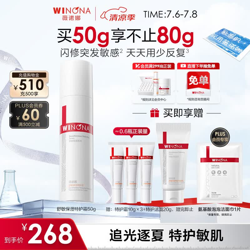 薇诺娜第二代特护霜50g舒敏保湿舒缓补水修护乳液面霜护肤品敏肌