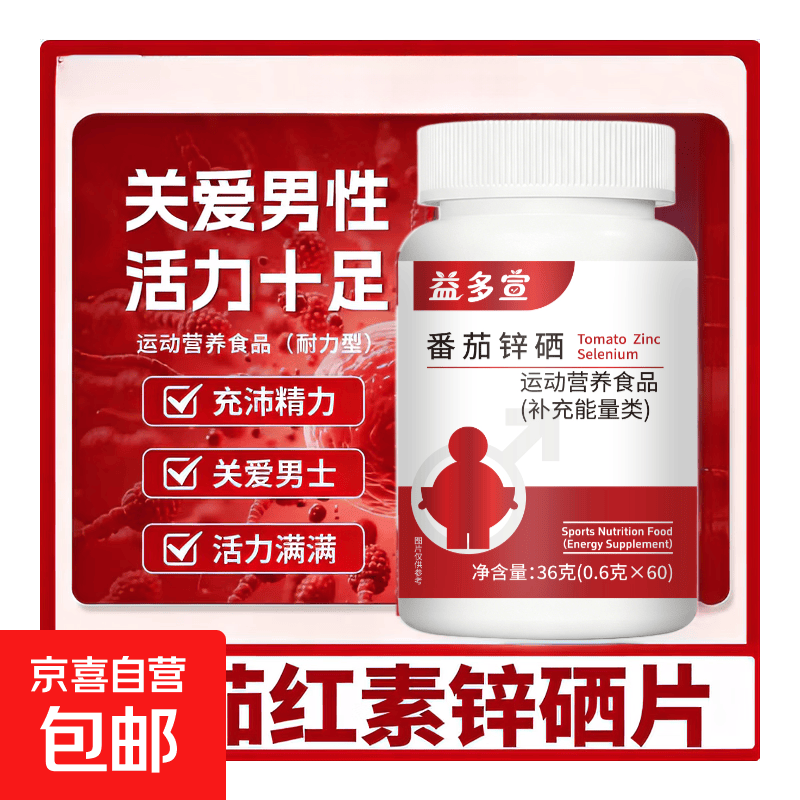 【补肾备孕】番茄红素锌硒片前列腺炎补硒尿频尿急提高精子活力 1瓶装   番茄红素锌硒片（60片/瓶） 维生素B1、维生素B2、番茄红素、硬脂酸镁